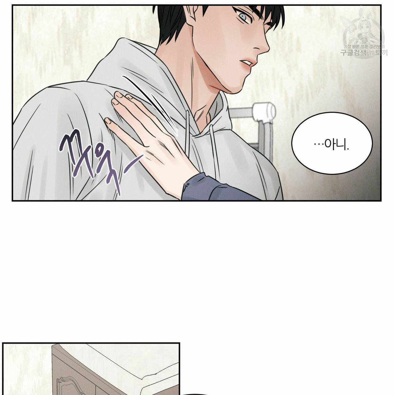 나를 사랑하지 않아도 16화 90