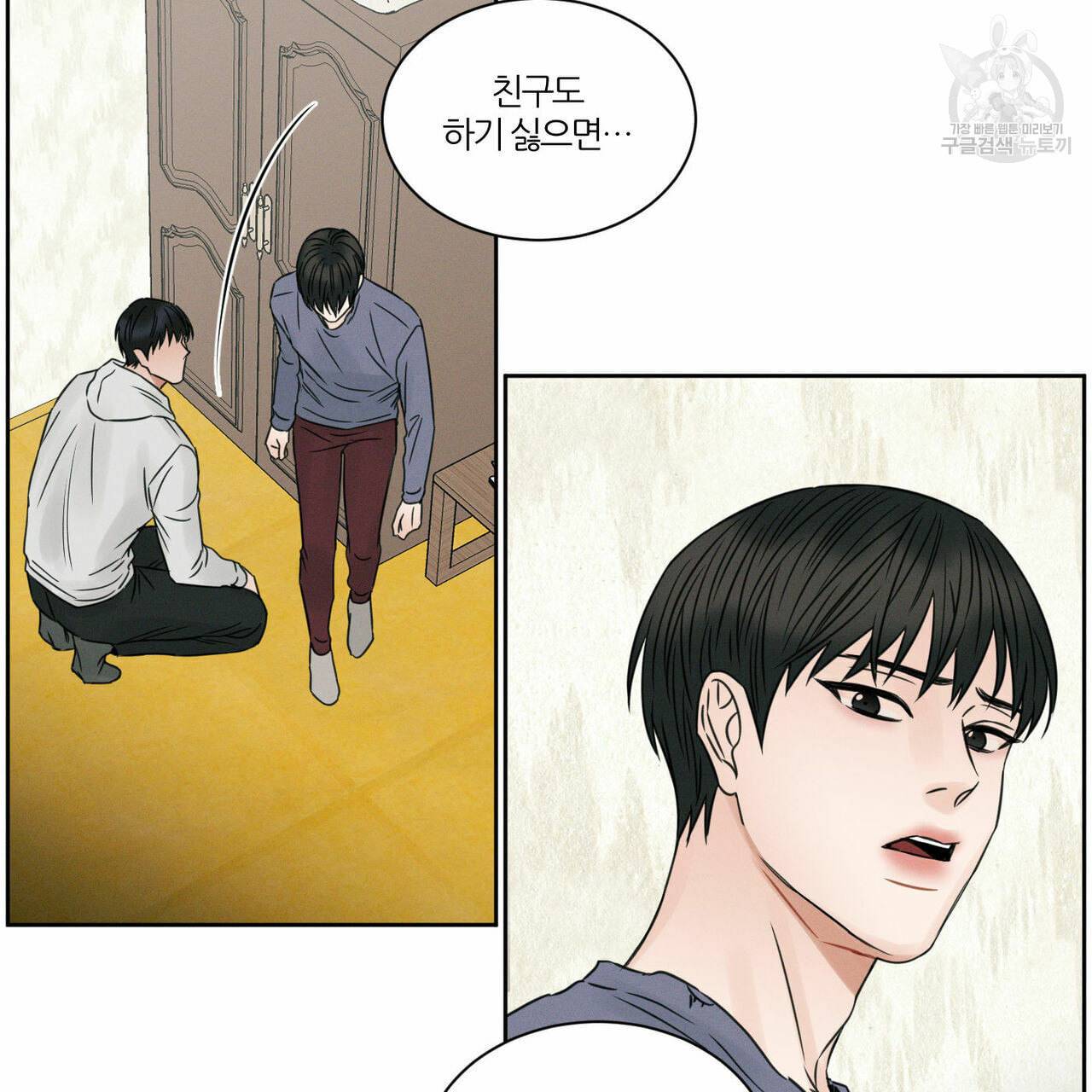 나를 사랑하지 않아도 16화 91