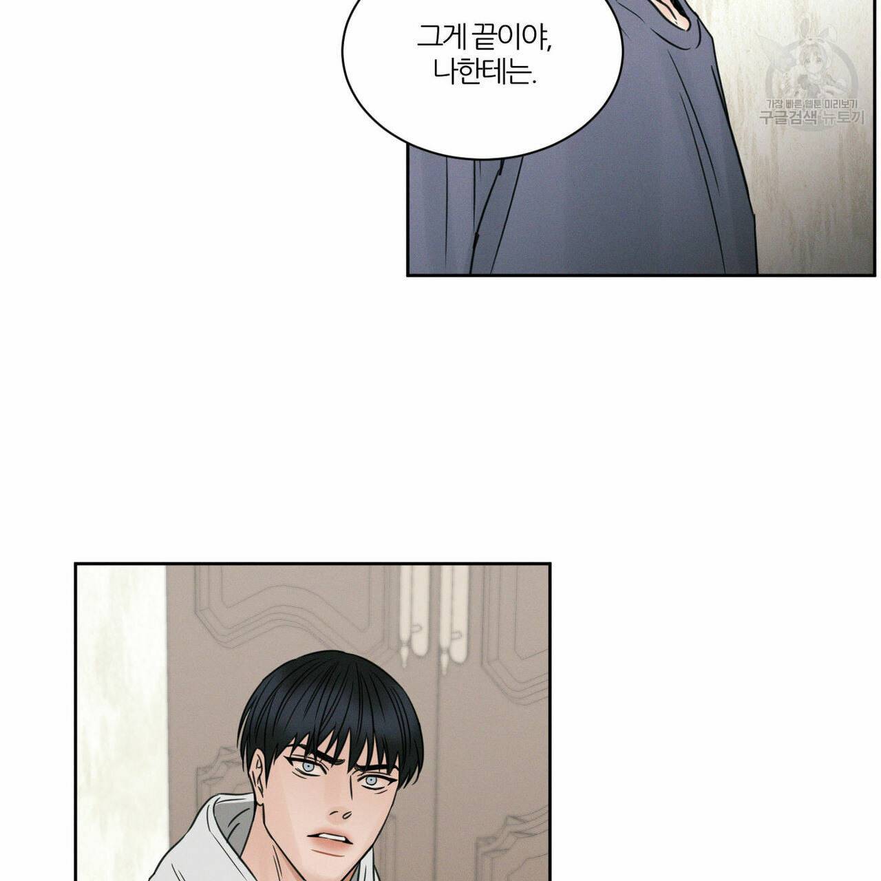 나를 사랑하지 않아도 16화 92