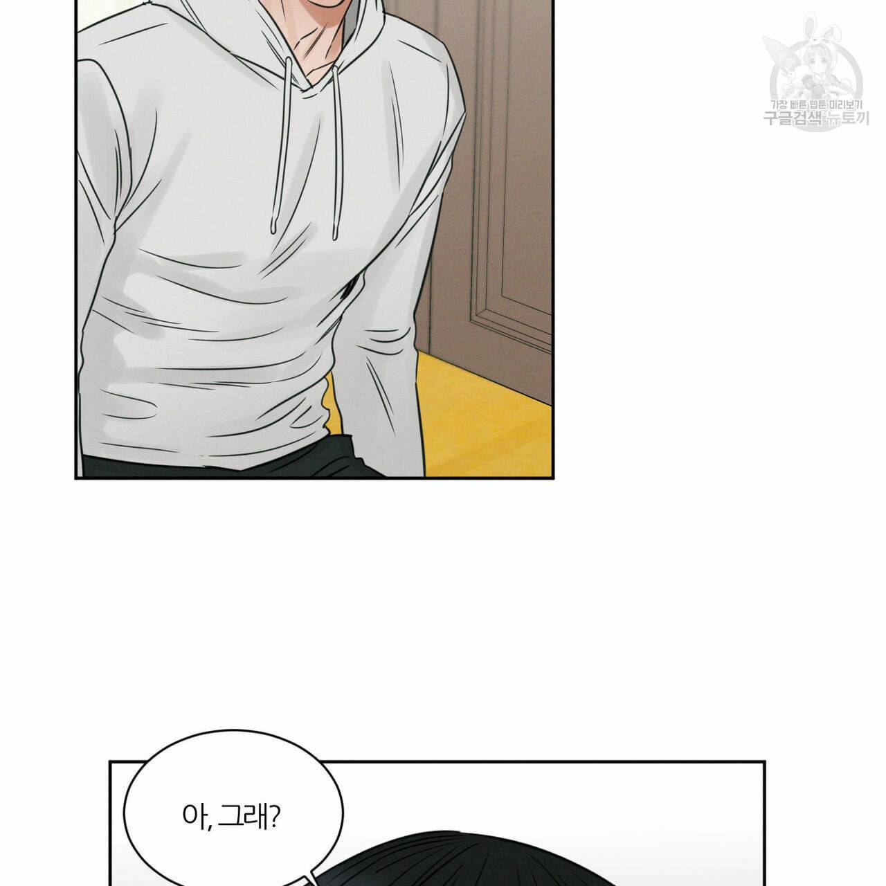 나를 사랑하지 않아도 16화 93