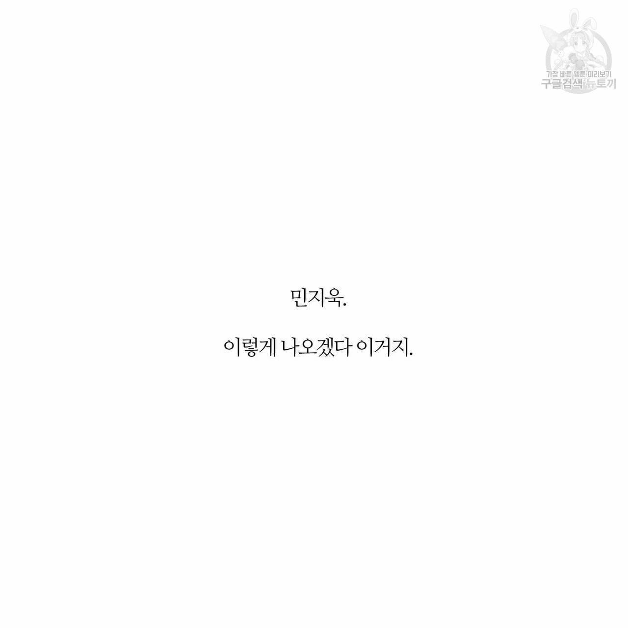 나를 사랑하지 않아도 16화 95