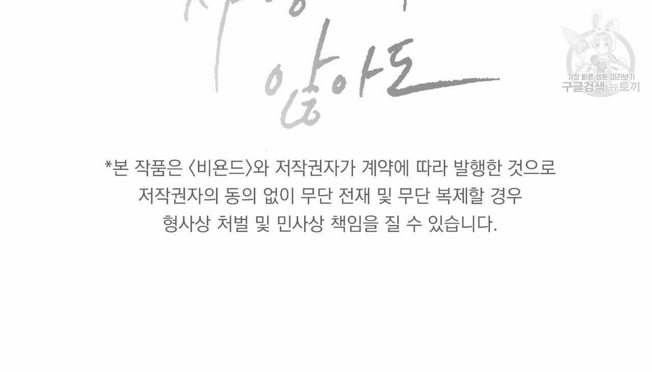 나를 사랑하지 않아도 16화 97