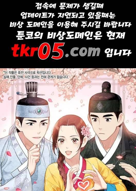 금혼령 조선혼인금지령 83화 1