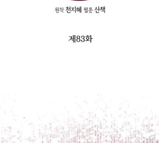 금혼령 조선혼인금지령 83화 3