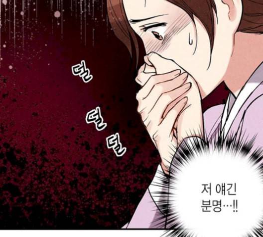 금혼령 조선혼인금지령 83화 5