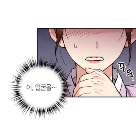 금혼령 조선혼인금지령 83화 8