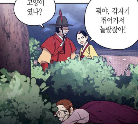 금혼령 조선혼인금지령 83화 27