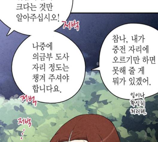 금혼령 조선혼인금지령 83화 29