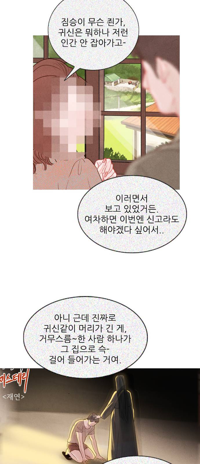 신비 34화 6