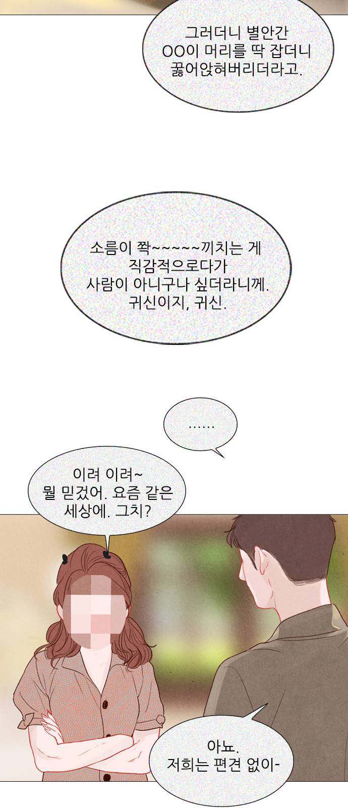 신비 34화 7