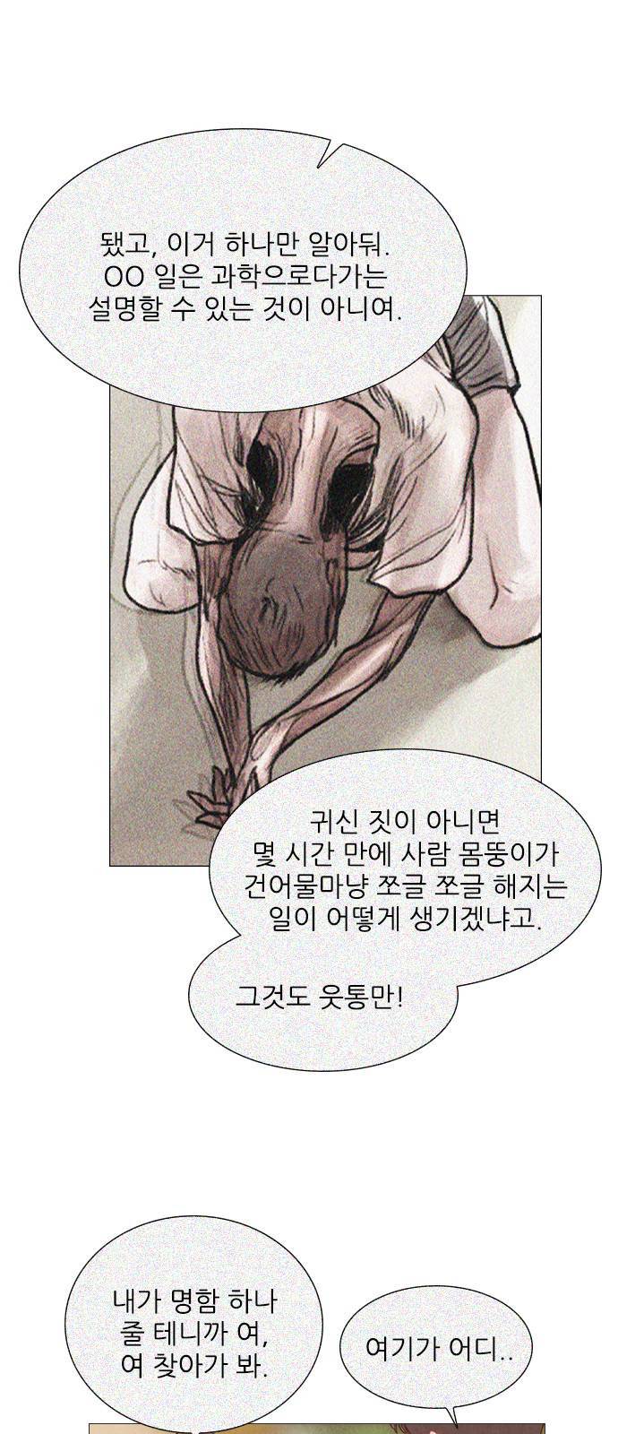 신비 34화 8