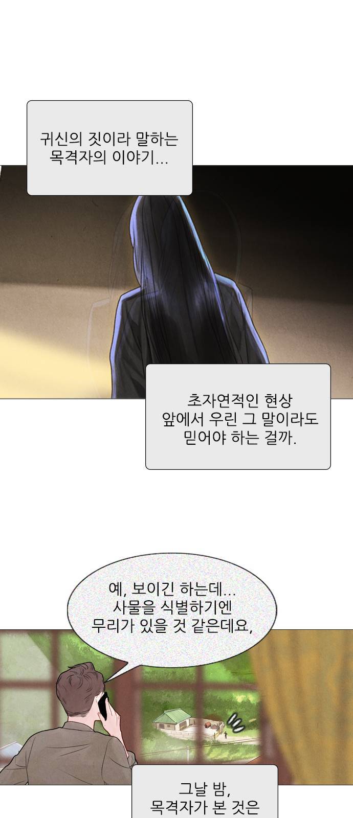 신비 34화 11