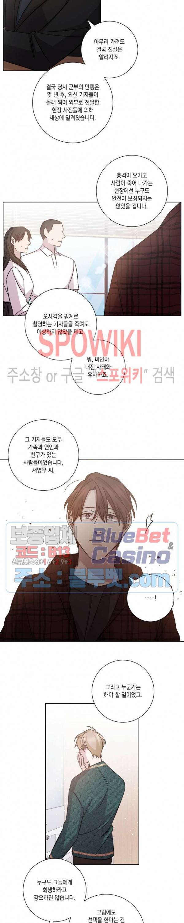 헤어짐의 방법 22화 2