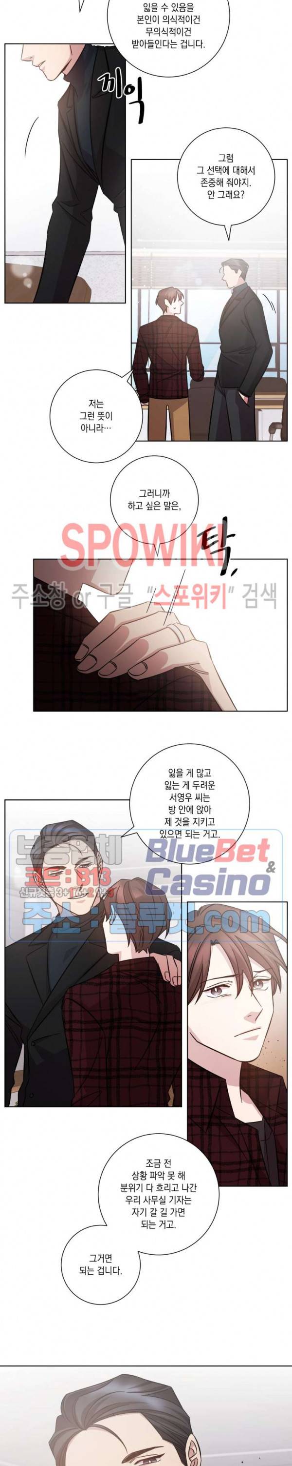 헤어짐의 방법 22화 3