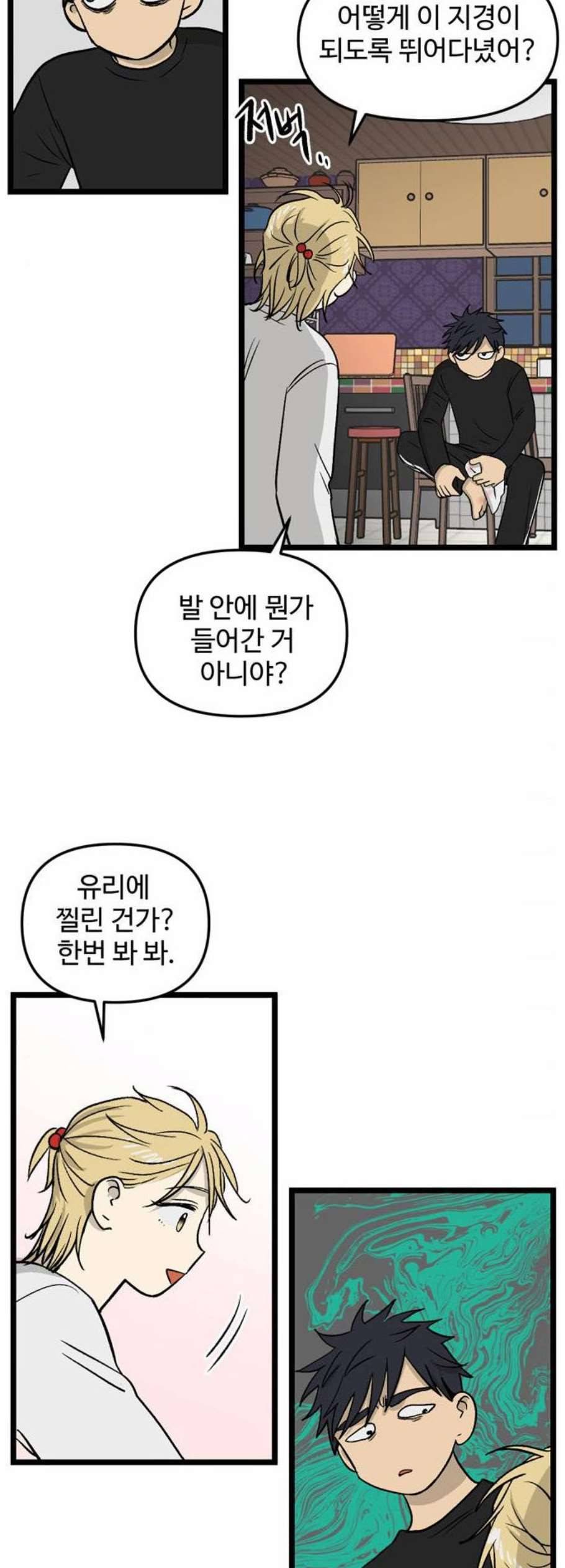 집이 없어 102화 고백 6 3