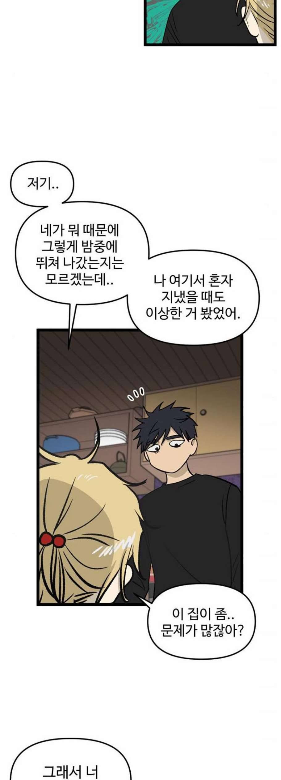 집이 없어 102화 고백 6 4