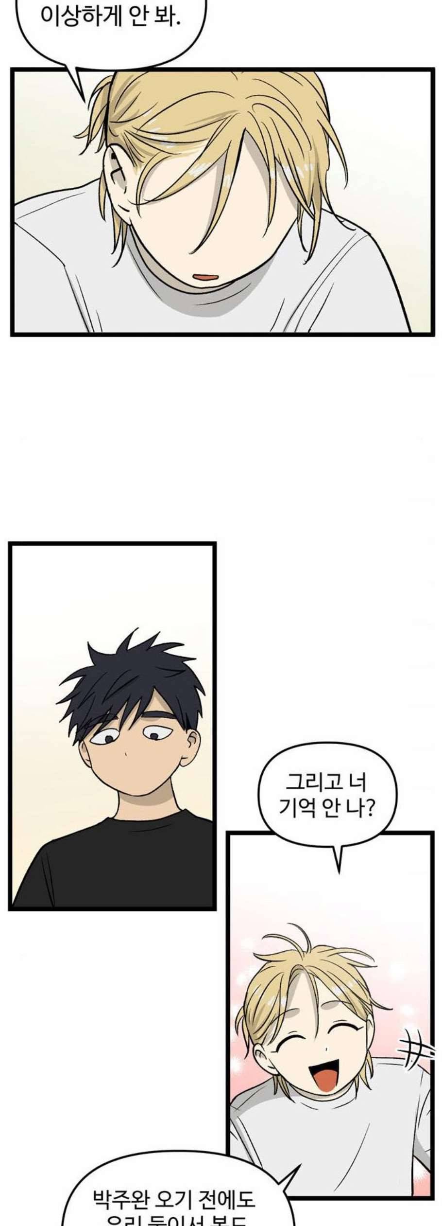 집이 없어 102화 고백 6 5