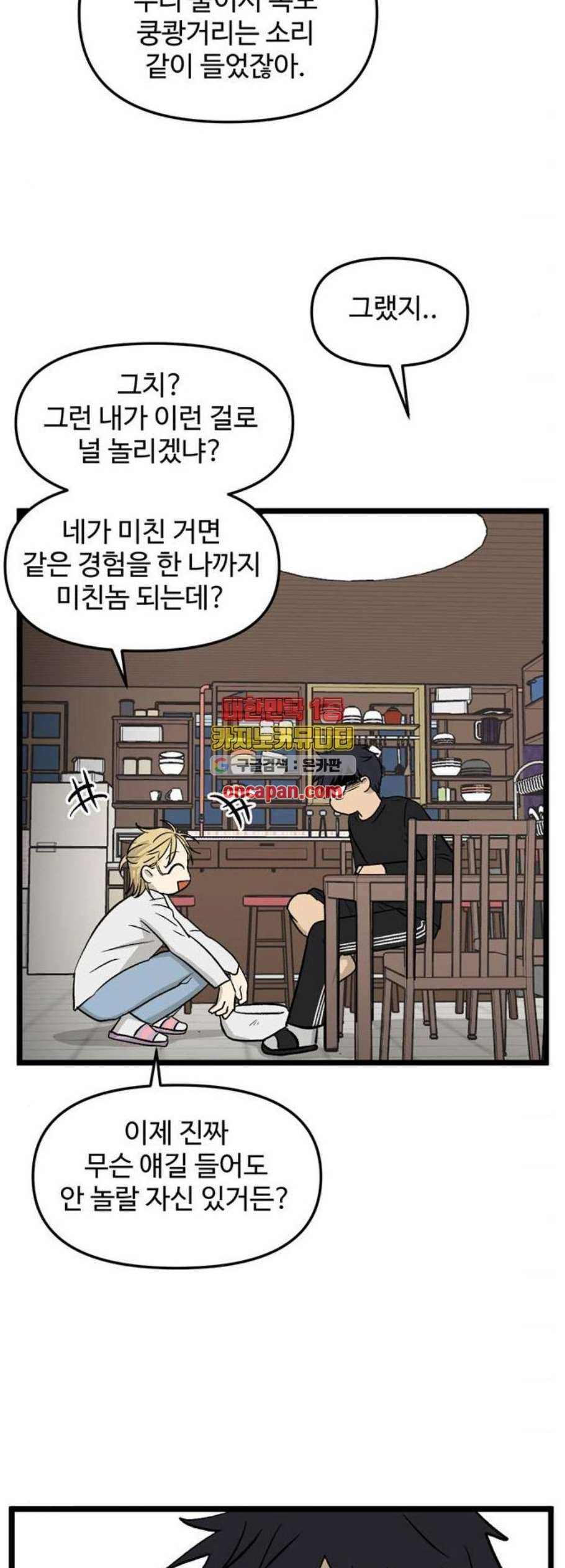 집이 없어 102화 고백 6 6