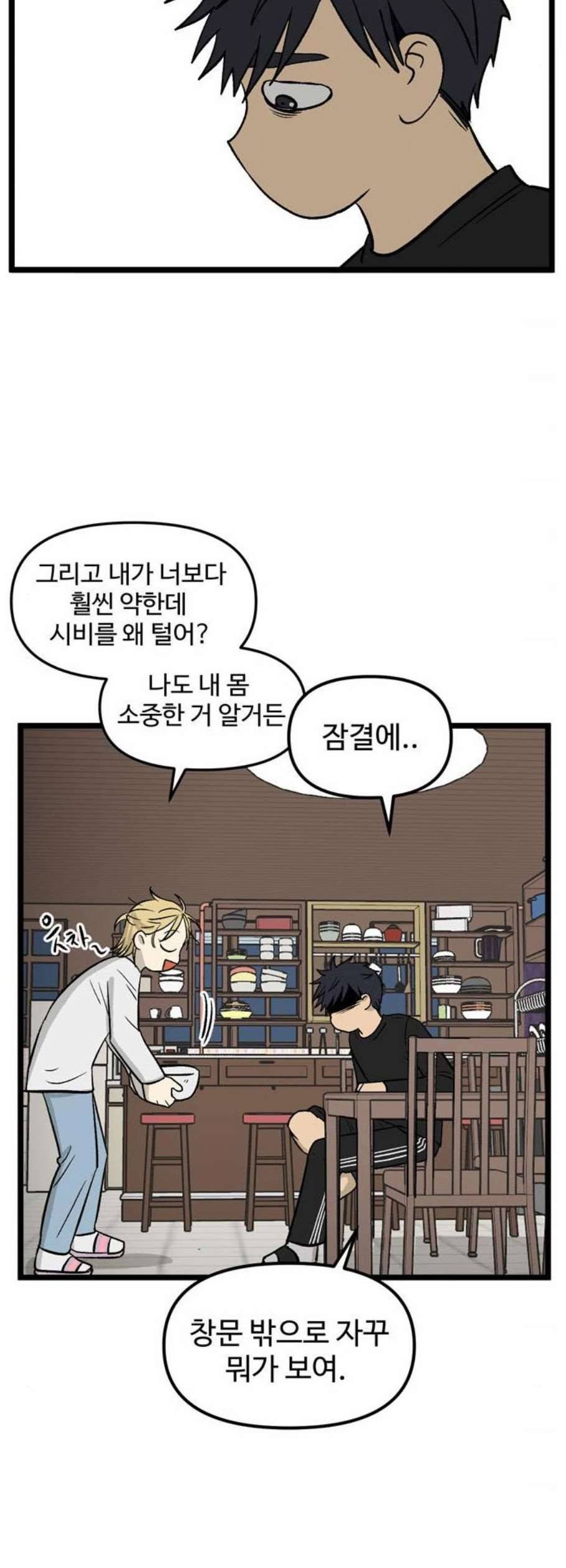 집이 없어 102화 고백 6 7