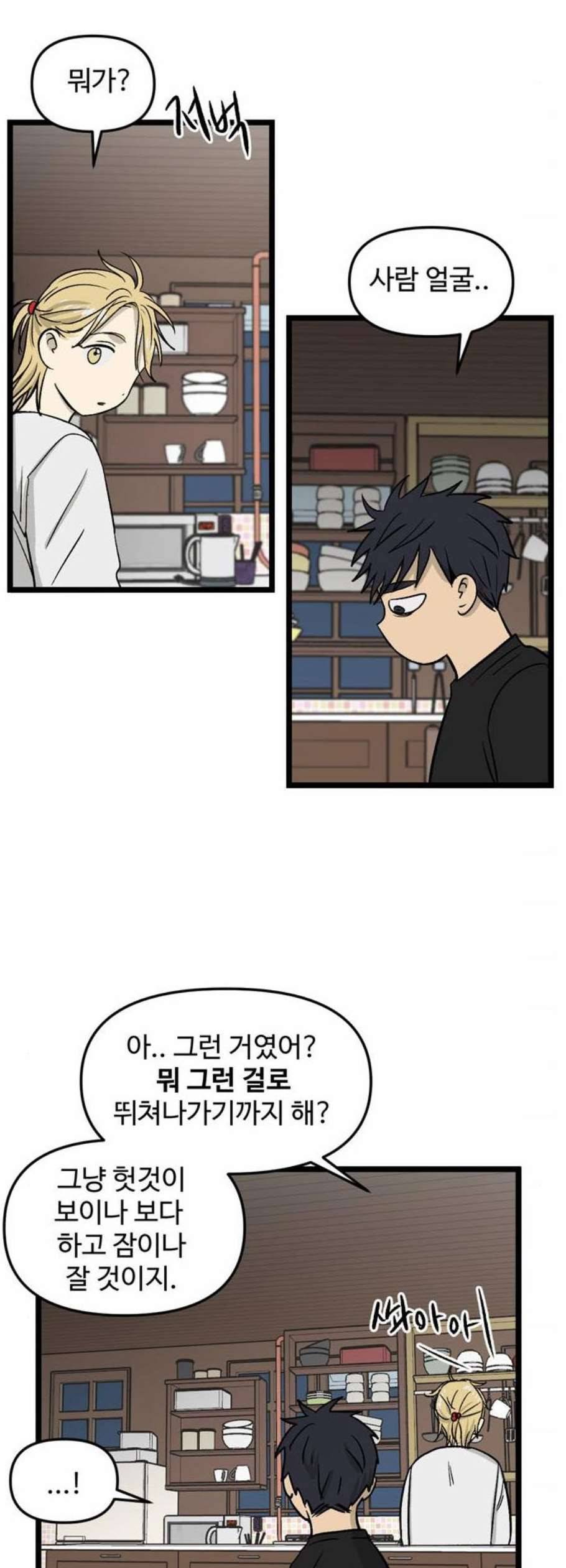 집이 없어 102화 고백 6 8
