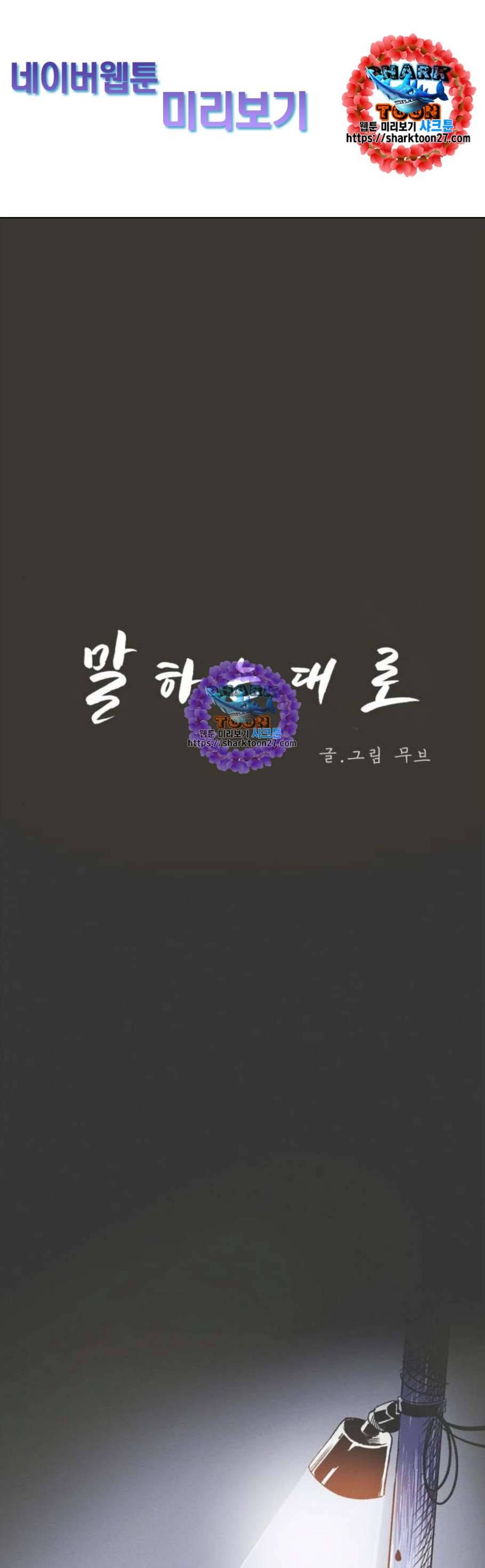 말하는대로 5화 1