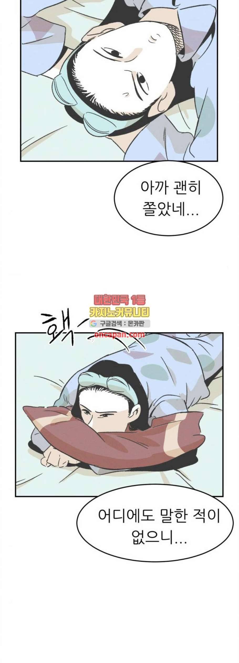 말하는대로 5화 29