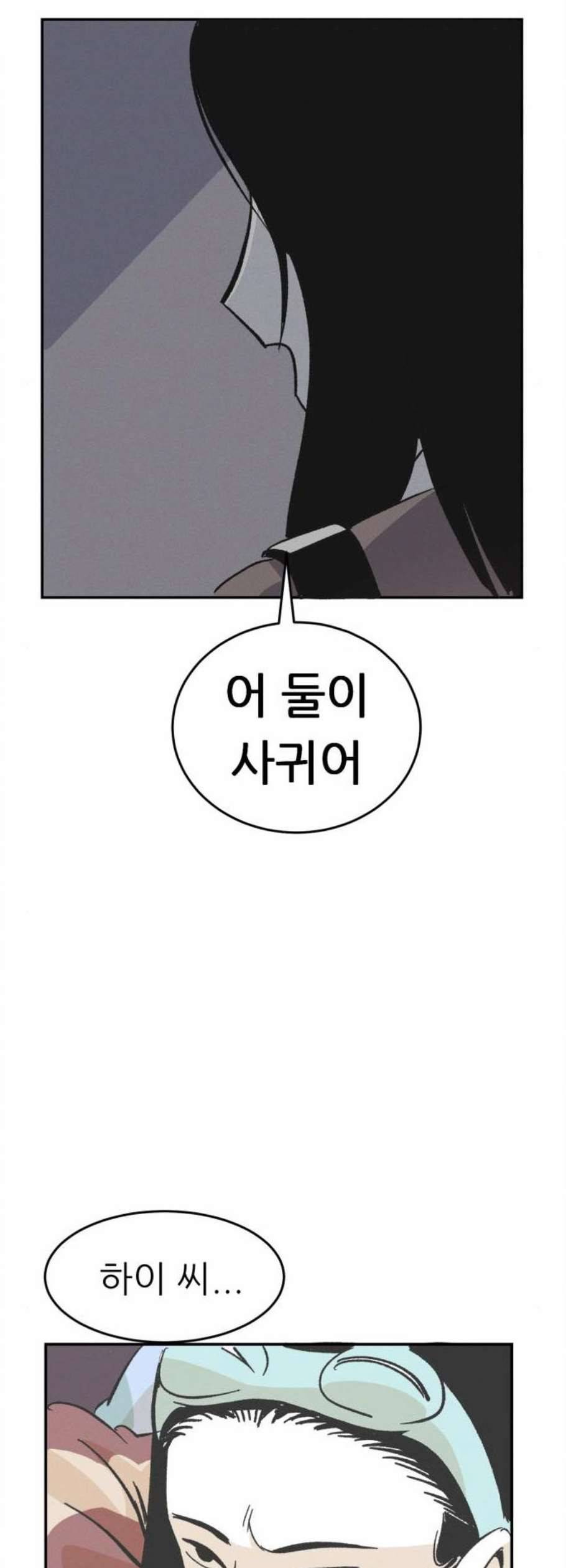 말하는대로 5화 30