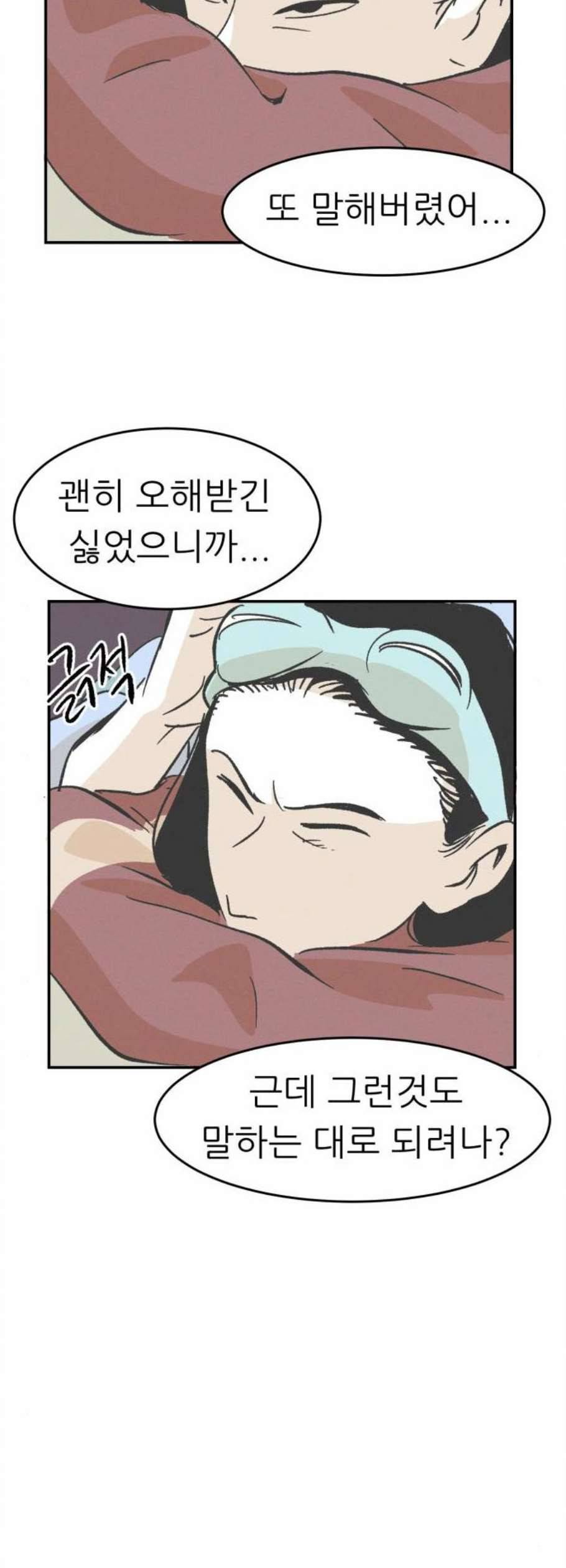 말하는대로 5화 31