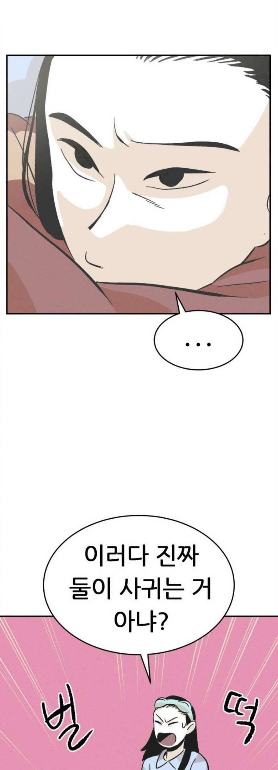 말하는대로 5화 32