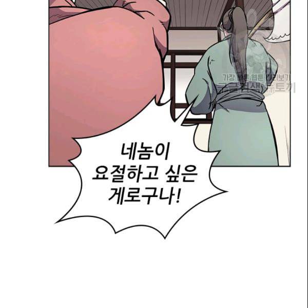 신마경천기 130화 29