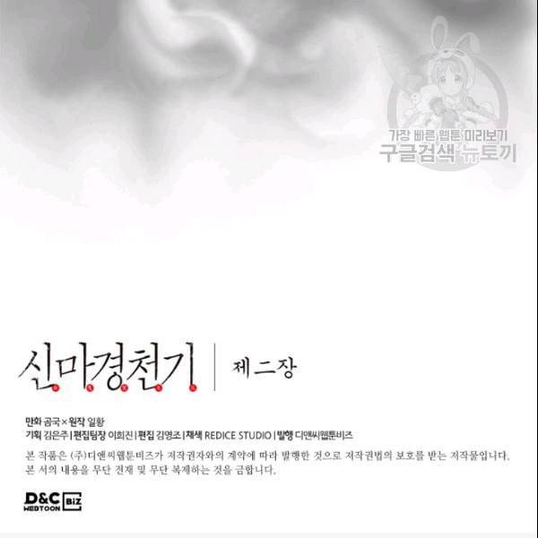 신마경천기 130화 88