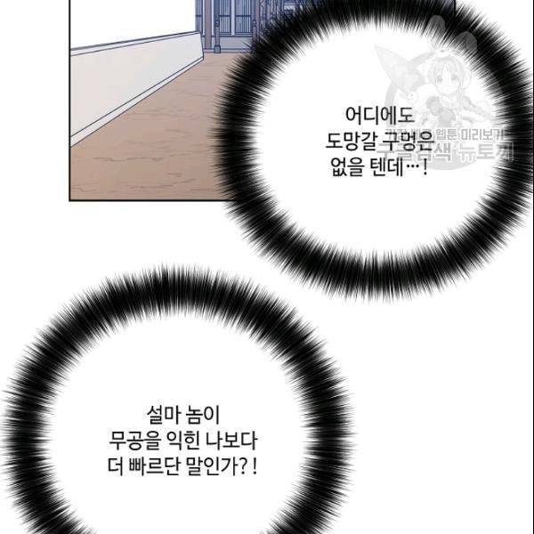 화룡왕 22화 6