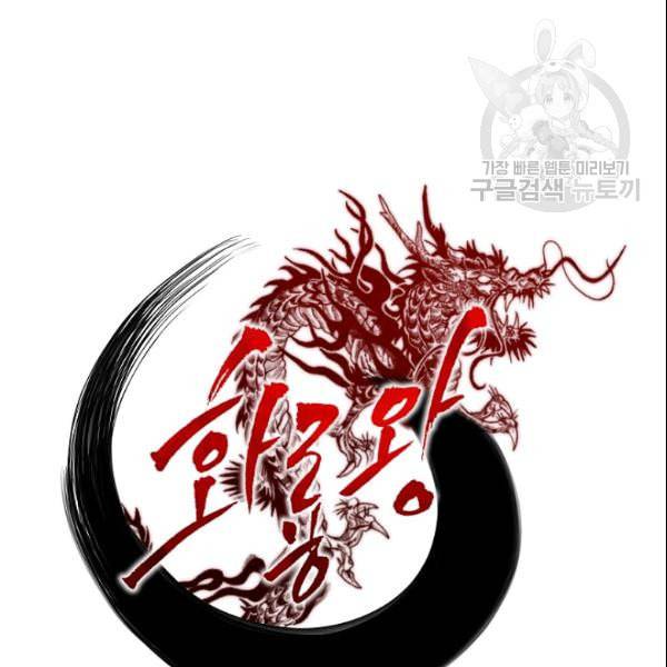 화룡왕 22화 21