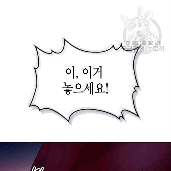 악녀 메이커 4화 7