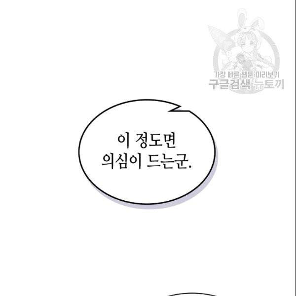 악녀 메이커 4화 23