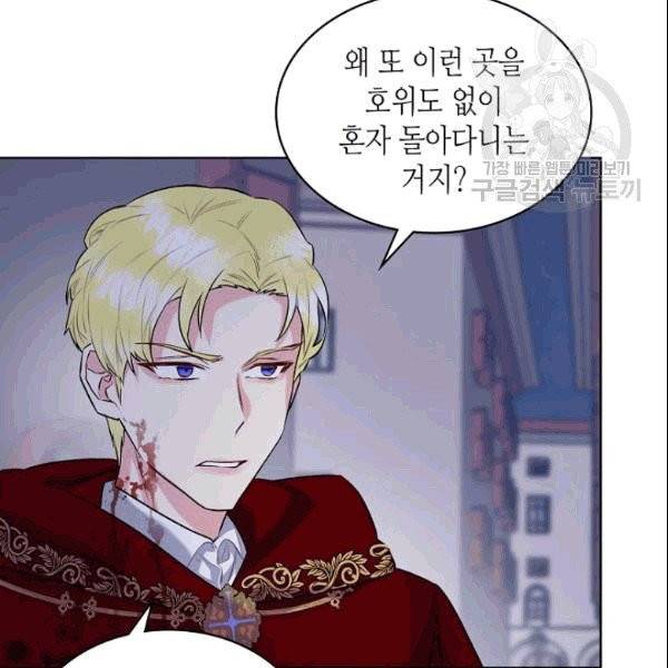 악녀 메이커 4화 24