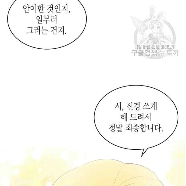 악녀 메이커 4화 25