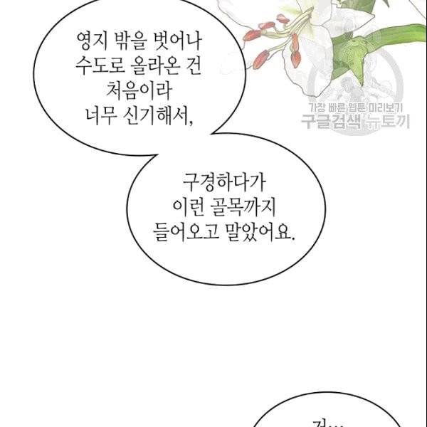 악녀 메이커 4화 27