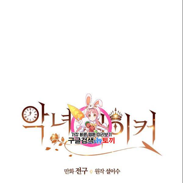 악녀 메이커 14화 1