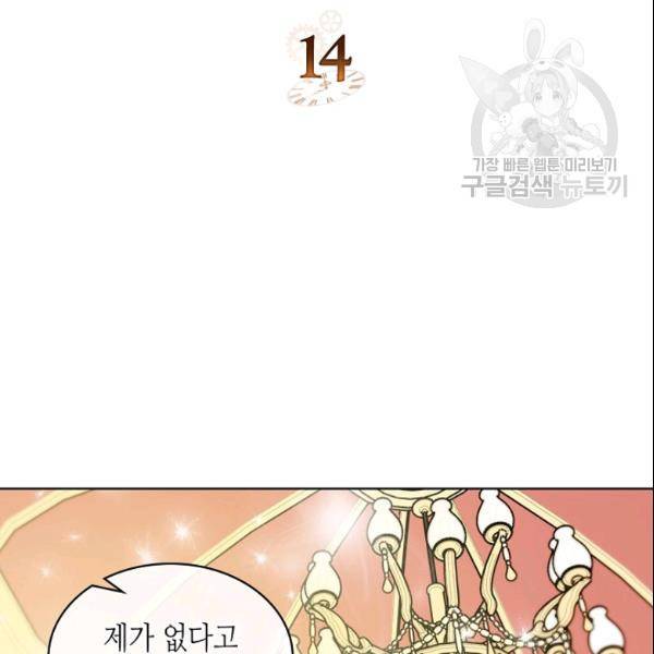 악녀 메이커 14화 2