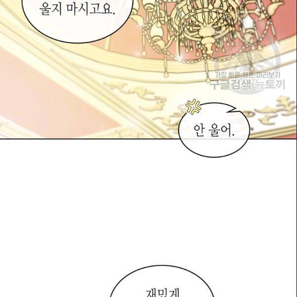 악녀 메이커 14화 3