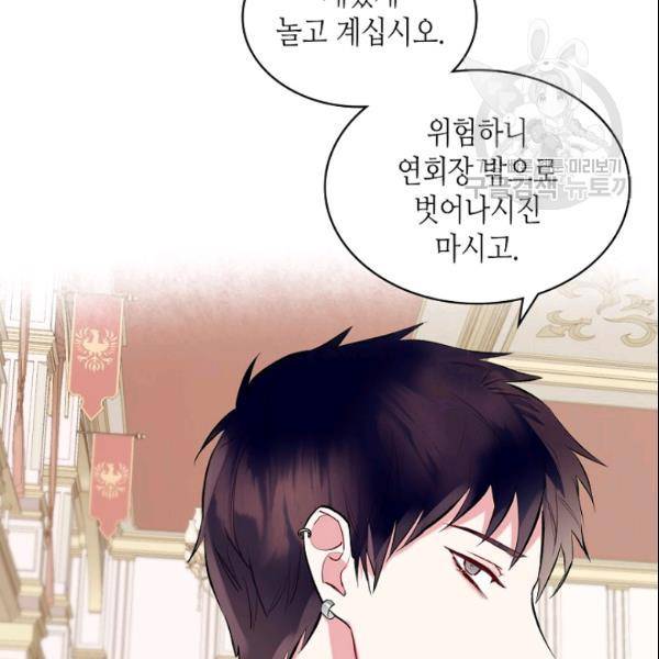 악녀 메이커 14화 4