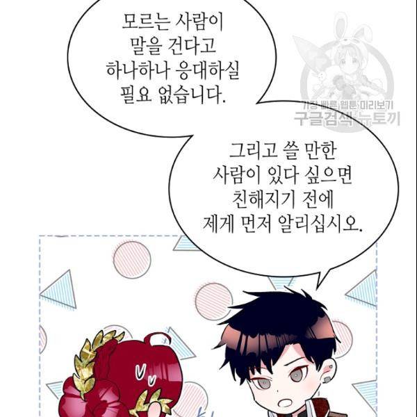 악녀 메이커 14화 6