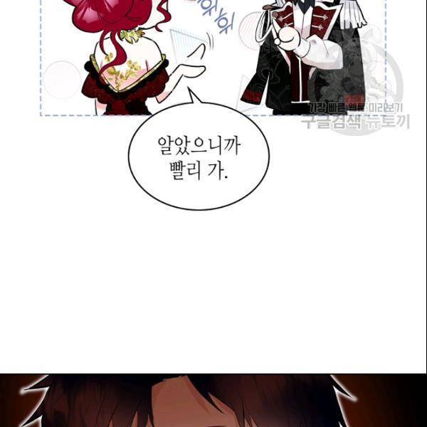 악녀 메이커 14화 7