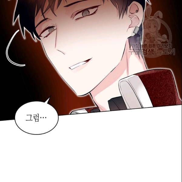 악녀 메이커 14화 8