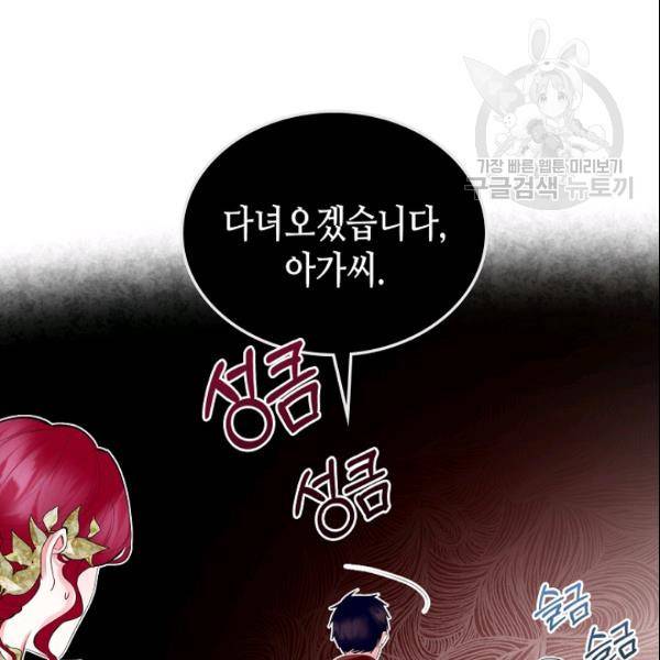 악녀 메이커 14화 10