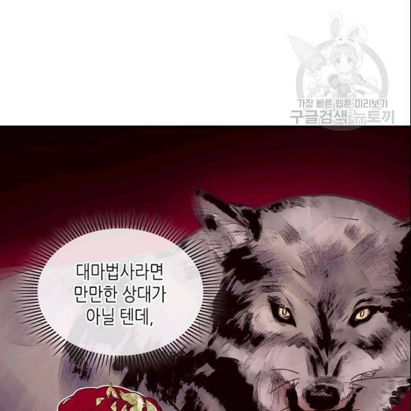 악녀 메이커 14화 12