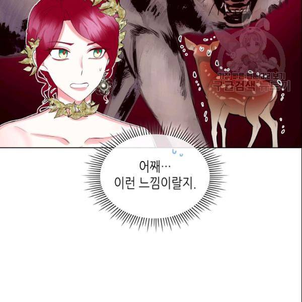 악녀 메이커 14화 13