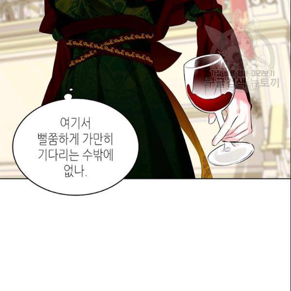 악녀 메이커 14화 15