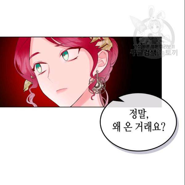 악녀 메이커 14화 16